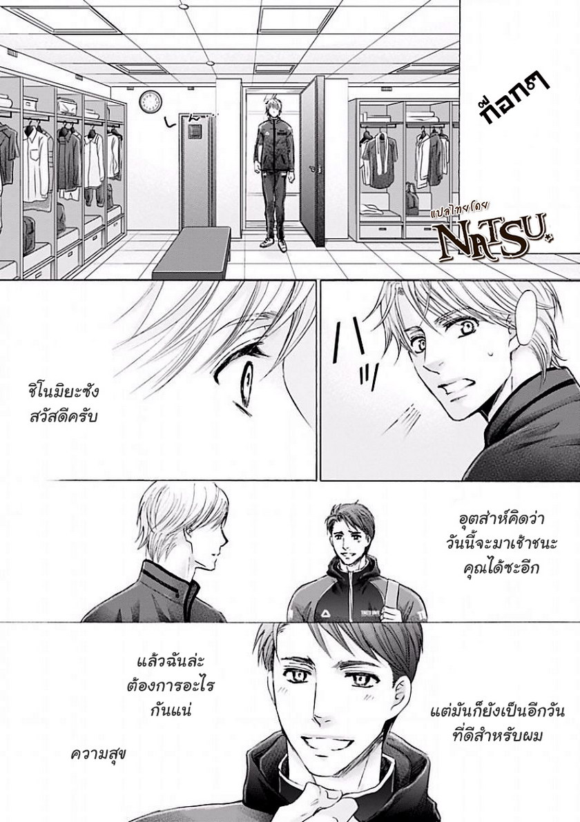 รักบี้ที่รัก [Kamon Saeko] Hageshi Torai Shimashou Ka – รักบี้ที่รัก [Kamon Saeko] Hageshi Torai Shimashou Ka – ตอนที่ 1 หน้า 36