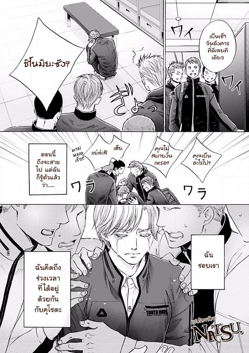 รักบี้ที่รัก [Kamon Saeko] Hageshi Torai Shimashou Ka – รักบี้ที่รัก [Kamon Saeko] Hageshi Torai Shimashou Ka – ตอนที่ 1 หน้า 38