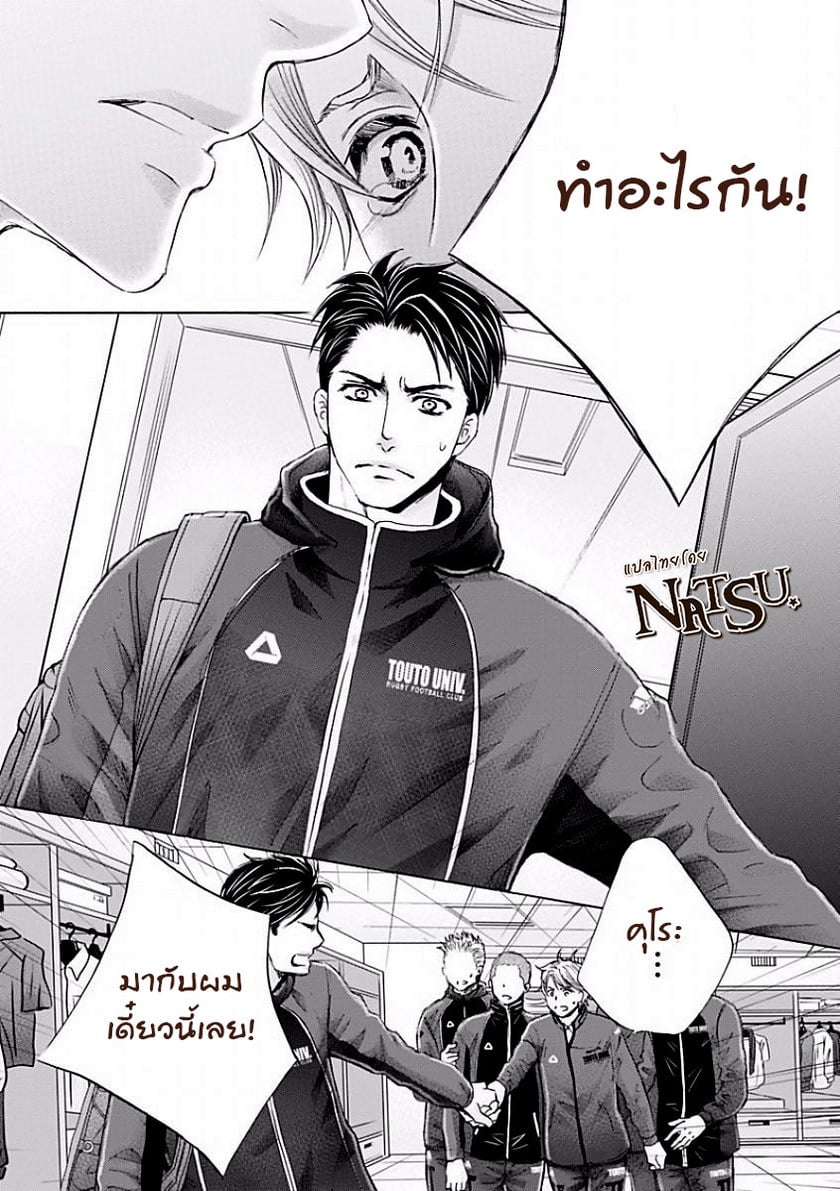 รักบี้ที่รัก [Kamon Saeko] Hageshi Torai Shimashou Ka – รักบี้ที่รัก [Kamon Saeko] Hageshi Torai Shimashou Ka – ตอนที่ 1 หน้า 39