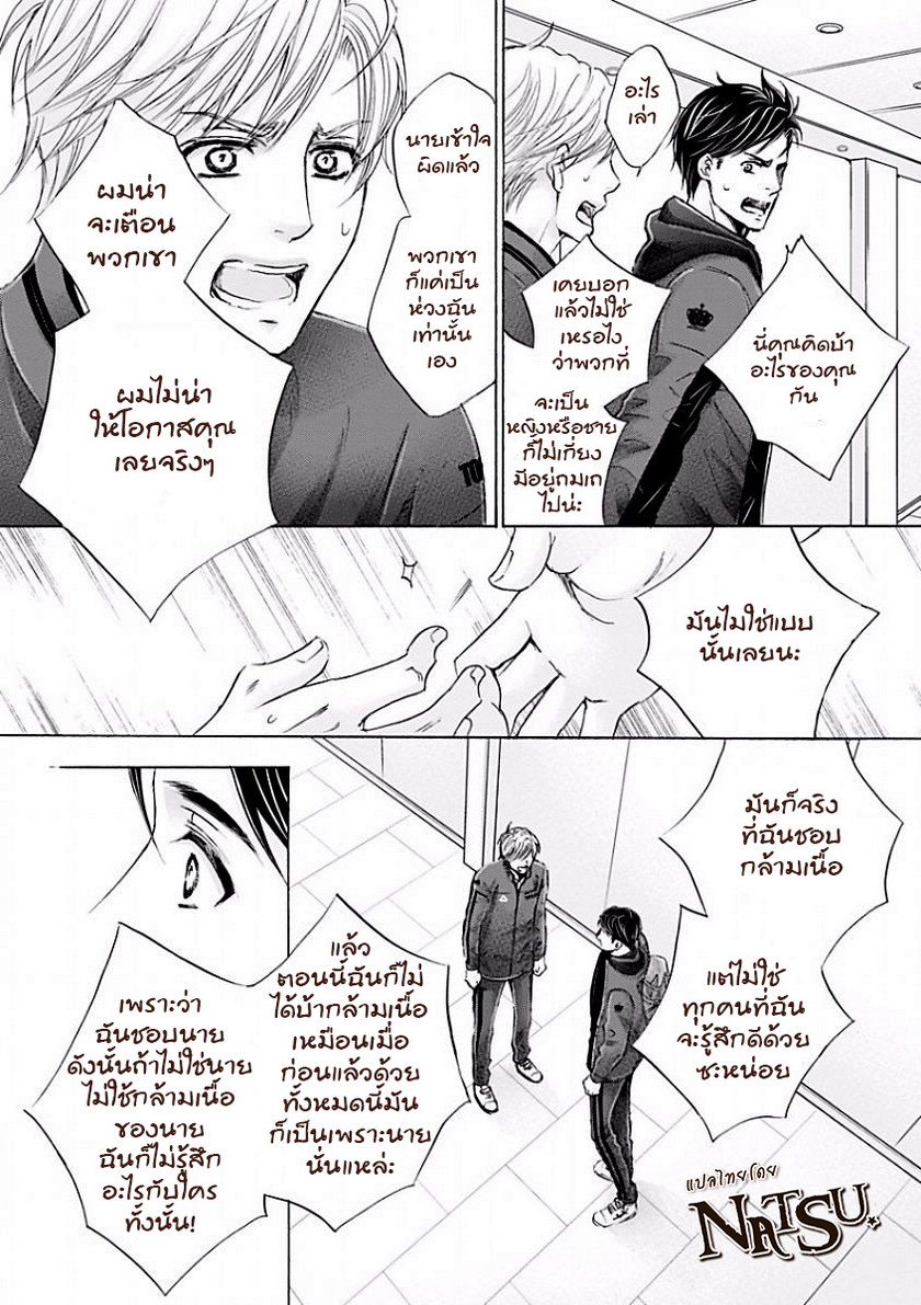 รักบี้ที่รัก [Kamon Saeko] Hageshi Torai Shimashou Ka – รักบี้ที่รัก [Kamon Saeko] Hageshi Torai Shimashou Ka – ตอนที่ 1 หน้า 40