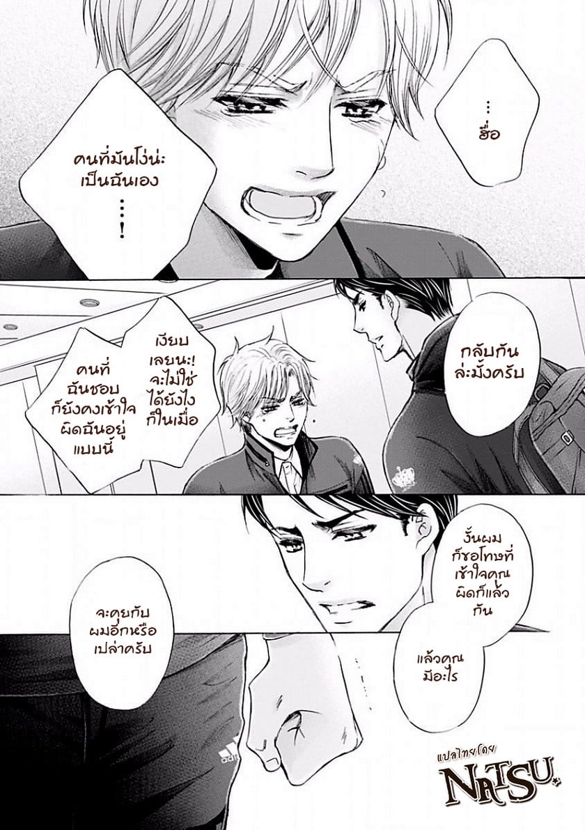 รักบี้ที่รัก [Kamon Saeko] Hageshi Torai Shimashou Ka – รักบี้ที่รัก [Kamon Saeko] Hageshi Torai Shimashou Ka – ตอนที่ 1 หน้า 41