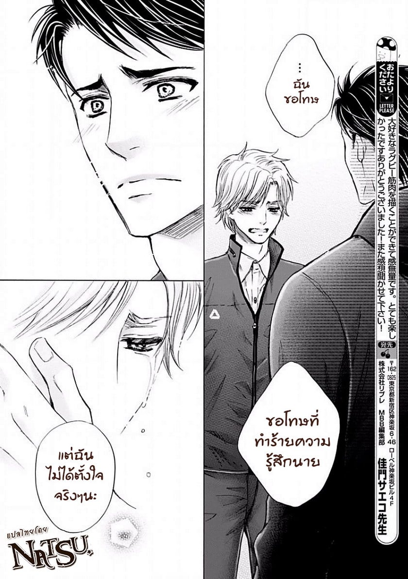 รักบี้ที่รัก [Kamon Saeko] Hageshi Torai Shimashou Ka – รักบี้ที่รัก [Kamon Saeko] Hageshi Torai Shimashou Ka – ตอนที่ 1 หน้า 42