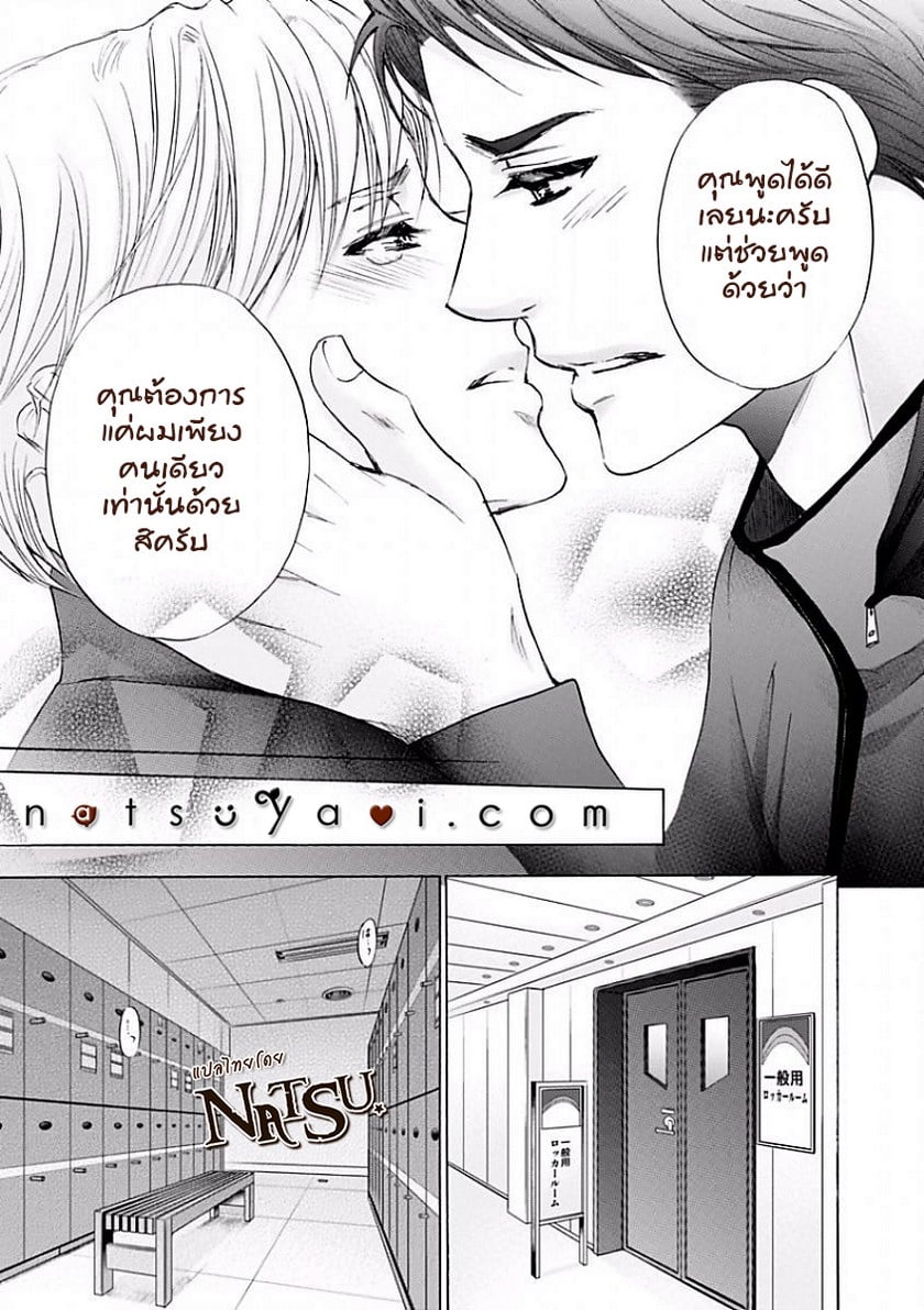 รักบี้ที่รัก [Kamon Saeko] Hageshi Torai Shimashou Ka – รักบี้ที่รัก [Kamon Saeko] Hageshi Torai Shimashou Ka – ตอนที่ 1 หน้า 43