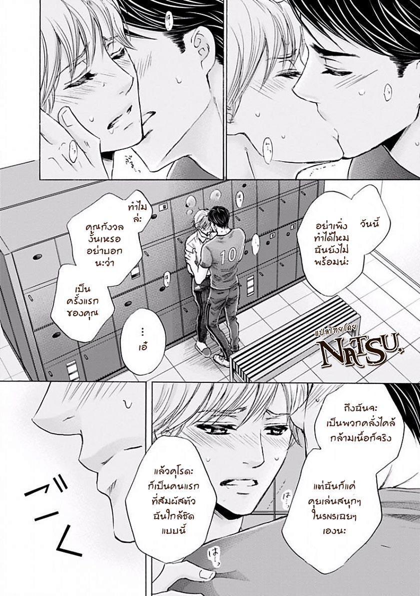 รักบี้ที่รัก [Kamon Saeko] Hageshi Torai Shimashou Ka – รักบี้ที่รัก [Kamon Saeko] Hageshi Torai Shimashou Ka – ตอนที่ 1 หน้า 44