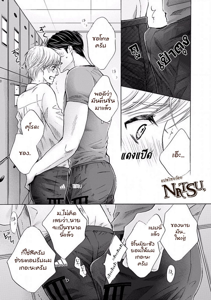 รักบี้ที่รัก [Kamon Saeko] Hageshi Torai Shimashou Ka – รักบี้ที่รัก [Kamon Saeko] Hageshi Torai Shimashou Ka – ตอนที่ 1 หน้า 45