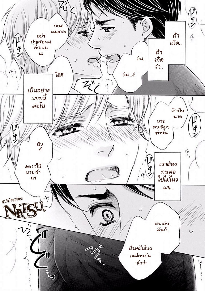 รักบี้ที่รัก [Kamon Saeko] Hageshi Torai Shimashou Ka – รักบี้ที่รัก [Kamon Saeko] Hageshi Torai Shimashou Ka – ตอนที่ 1 หน้า 46