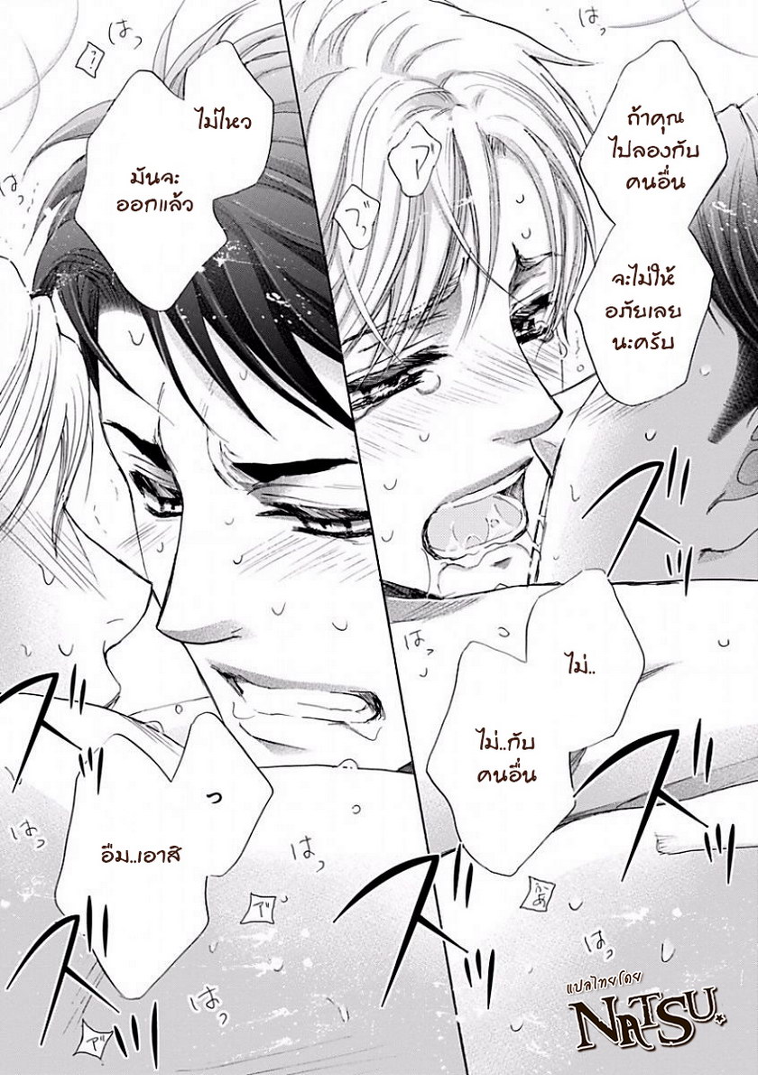 รักบี้ที่รัก [Kamon Saeko] Hageshi Torai Shimashou Ka – รักบี้ที่รัก [Kamon Saeko] Hageshi Torai Shimashou Ka – ตอนที่ 1 หน้า 51