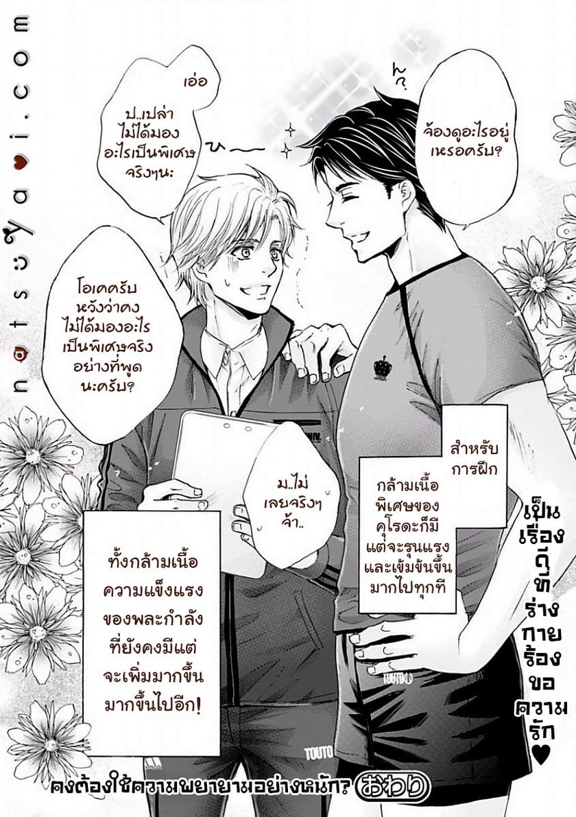 รักบี้ที่รัก [Kamon Saeko] Hageshi Torai Shimashou Ka – รักบี้ที่รัก [Kamon Saeko] Hageshi Torai Shimashou Ka – ตอนที่ 1 หน้า 54