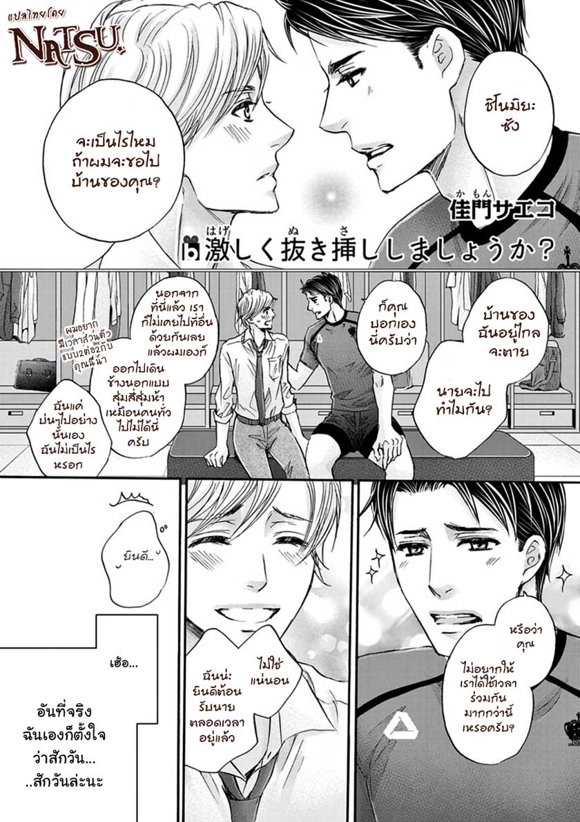 รักบี้ที่รัก [Kamon Saeko] Hageshi Torai Shimashou Ka – รักบี้ที่รัก [Kamon Saeko] Hageshi Torai Shimashou Ka – ตอนที่ 2 หน้า 2