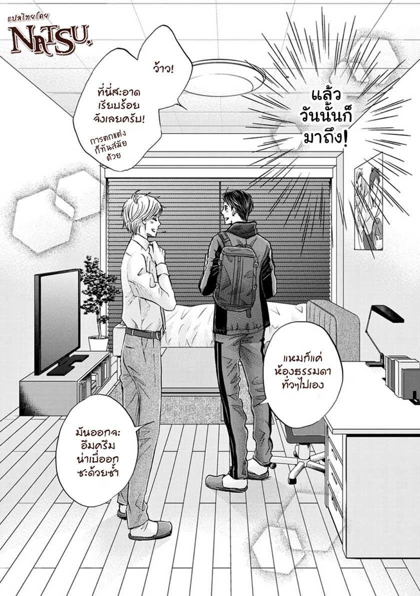 รักบี้ที่รัก [Kamon Saeko] Hageshi Torai Shimashou Ka – รักบี้ที่รัก [Kamon Saeko] Hageshi Torai Shimashou Ka – ตอนที่ 2 หน้า 3