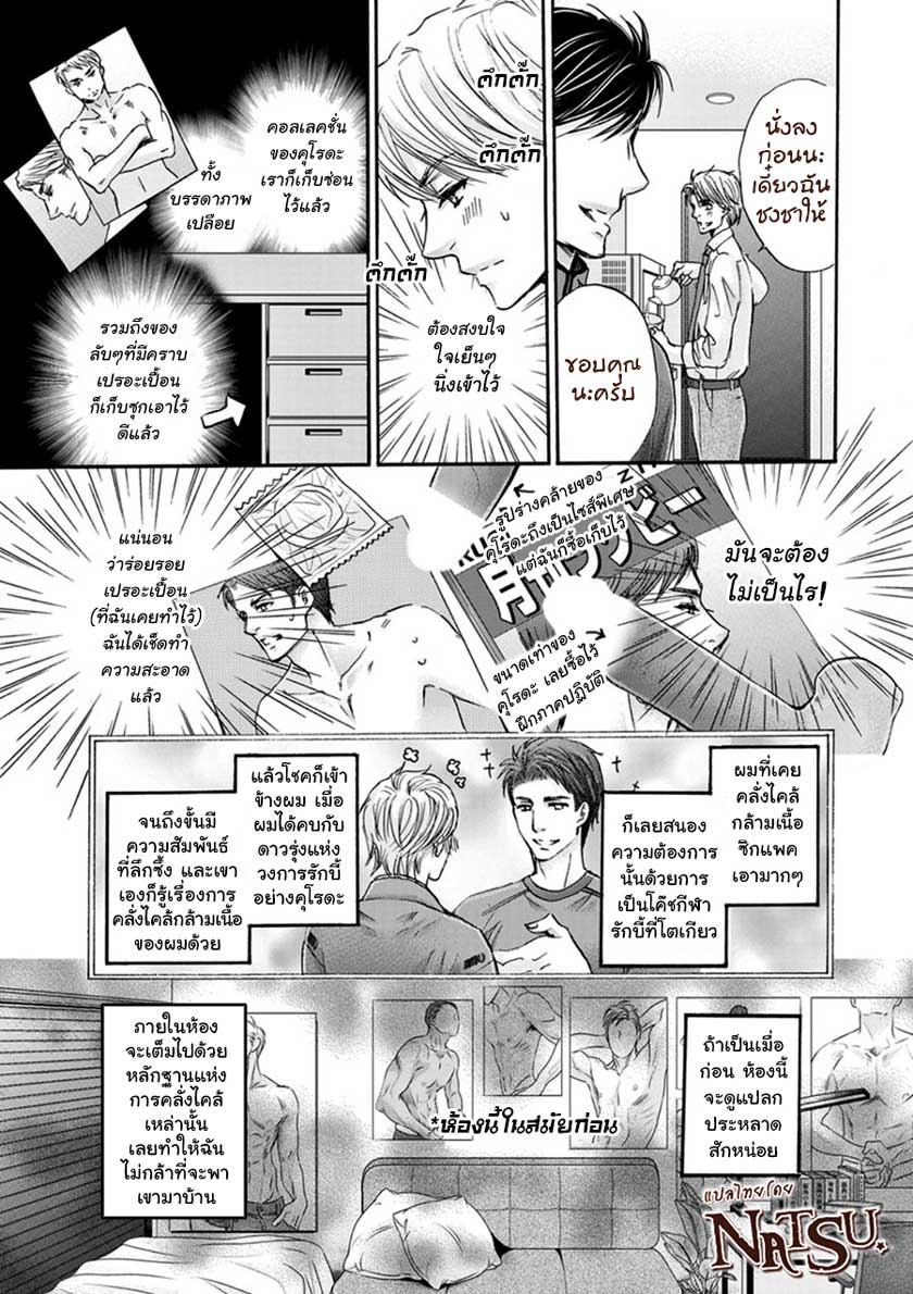 รักบี้ที่รัก [Kamon Saeko] Hageshi Torai Shimashou Ka – รักบี้ที่รัก [Kamon Saeko] Hageshi Torai Shimashou Ka – ตอนที่ 2 หน้า 4