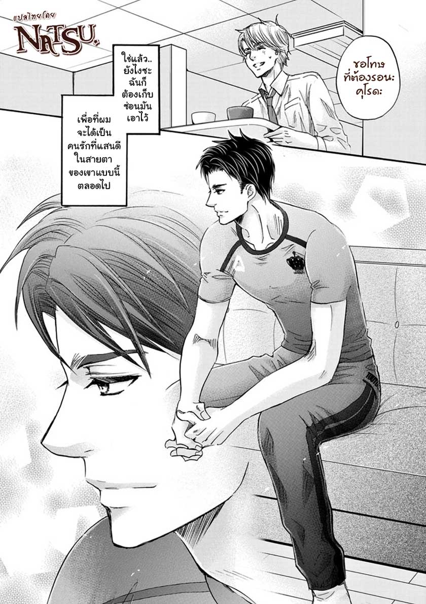 รักบี้ที่รัก [Kamon Saeko] Hageshi Torai Shimashou Ka – รักบี้ที่รัก [Kamon Saeko] Hageshi Torai Shimashou Ka – ตอนที่ 2 หน้า 5