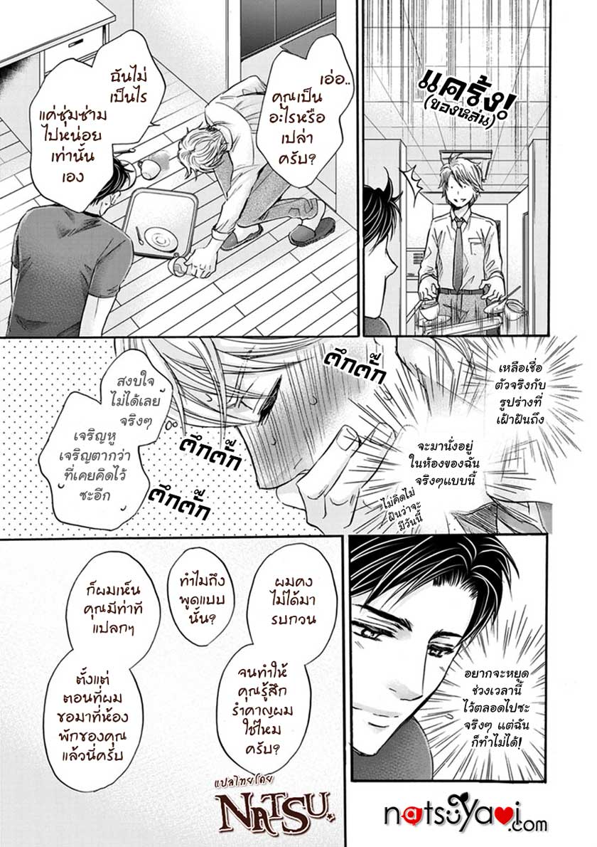 รักบี้ที่รัก [Kamon Saeko] Hageshi Torai Shimashou Ka – รักบี้ที่รัก [Kamon Saeko] Hageshi Torai Shimashou Ka – ตอนที่ 2 หน้า 6