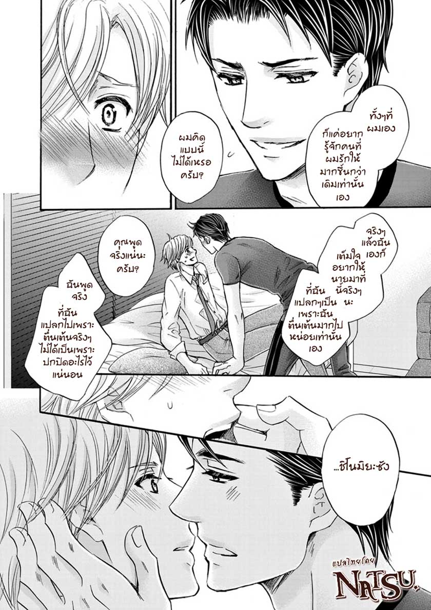 รักบี้ที่รัก [Kamon Saeko] Hageshi Torai Shimashou Ka – รักบี้ที่รัก [Kamon Saeko] Hageshi Torai Shimashou Ka – ตอนที่ 2 หน้า 7