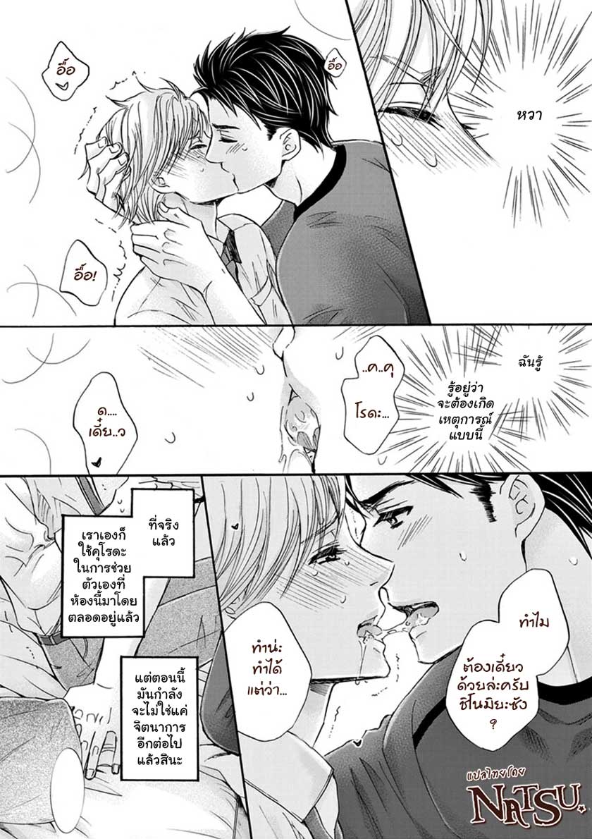 รักบี้ที่รัก [Kamon Saeko] Hageshi Torai Shimashou Ka – รักบี้ที่รัก [Kamon Saeko] Hageshi Torai Shimashou Ka – ตอนที่ 2 หน้า 8