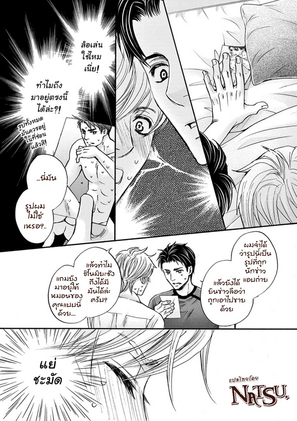 รักบี้ที่รัก [Kamon Saeko] Hageshi Torai Shimashou Ka – รักบี้ที่รัก [Kamon Saeko] Hageshi Torai Shimashou Ka – ตอนที่ 2 หน้า 9