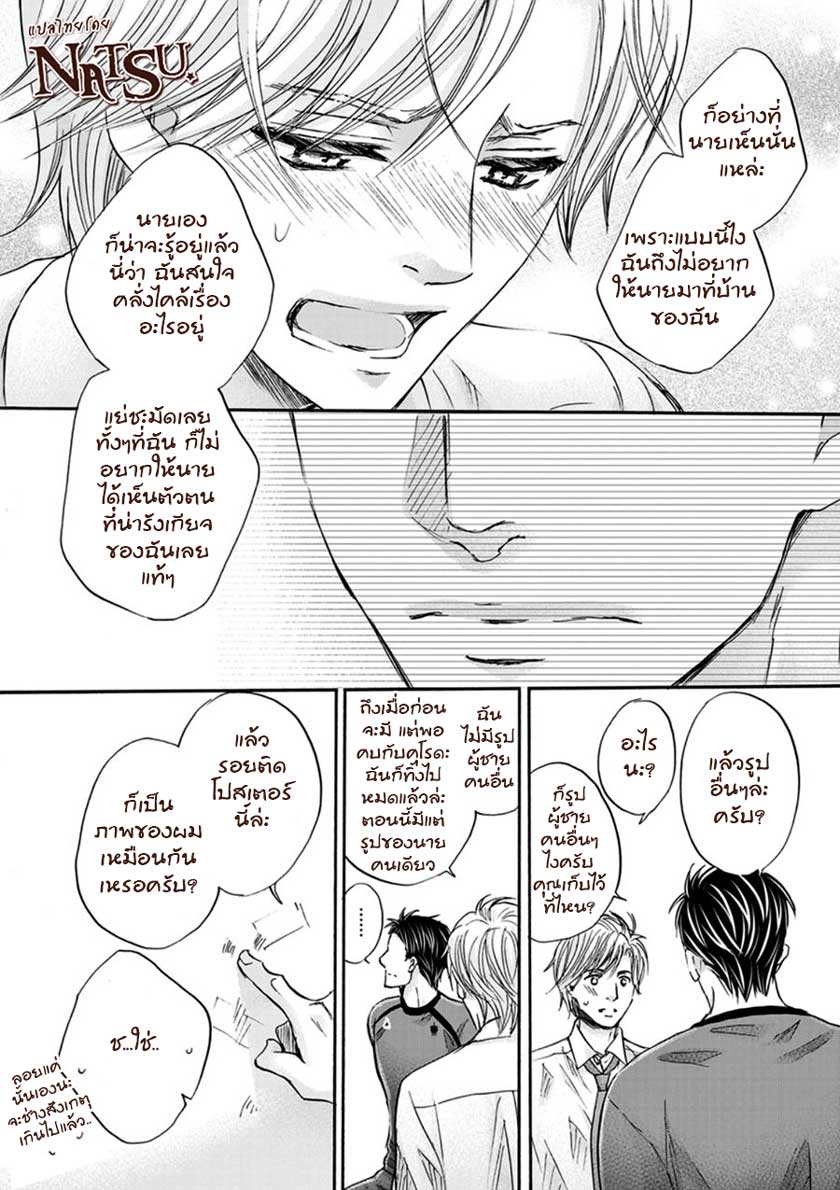 รักบี้ที่รัก [Kamon Saeko] Hageshi Torai Shimashou Ka – รักบี้ที่รัก [Kamon Saeko] Hageshi Torai Shimashou Ka – ตอนที่ 2 หน้า 10