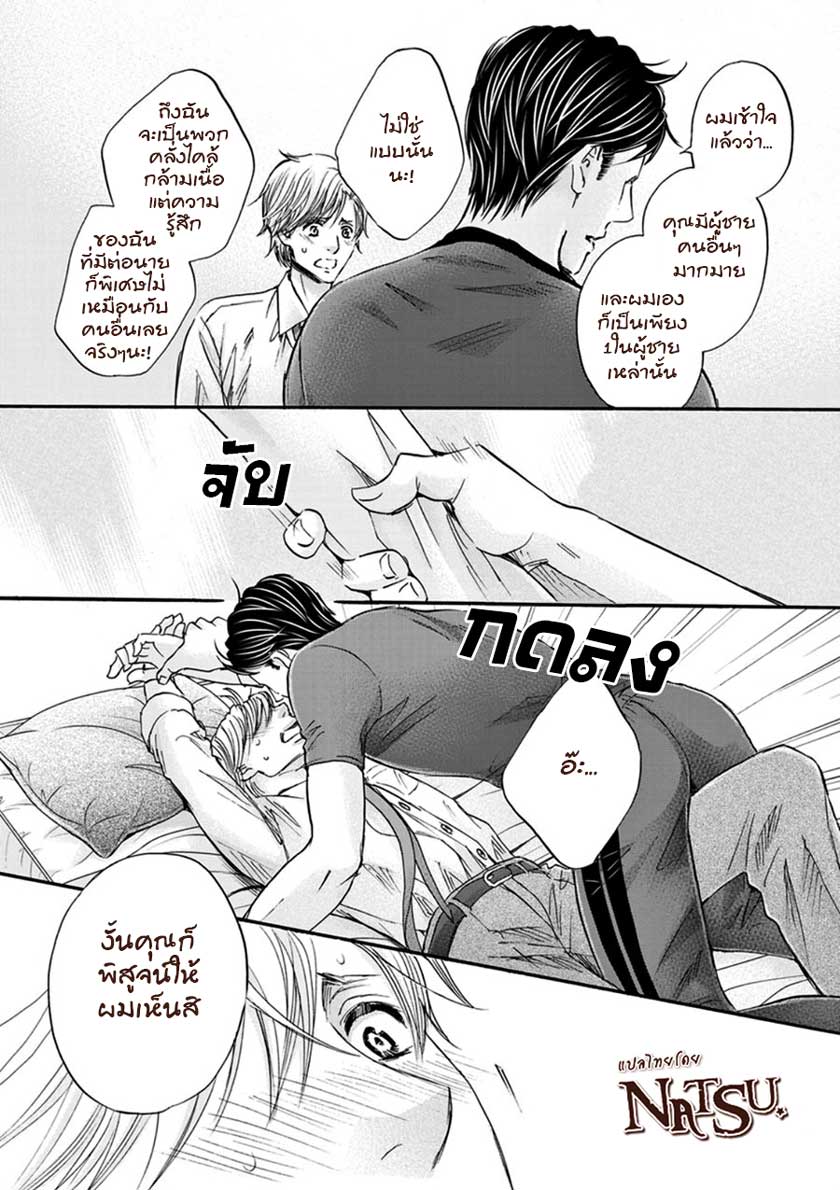 รักบี้ที่รัก [Kamon Saeko] Hageshi Torai Shimashou Ka – รักบี้ที่รัก [Kamon Saeko] Hageshi Torai Shimashou Ka – ตอนที่ 2 หน้า 11