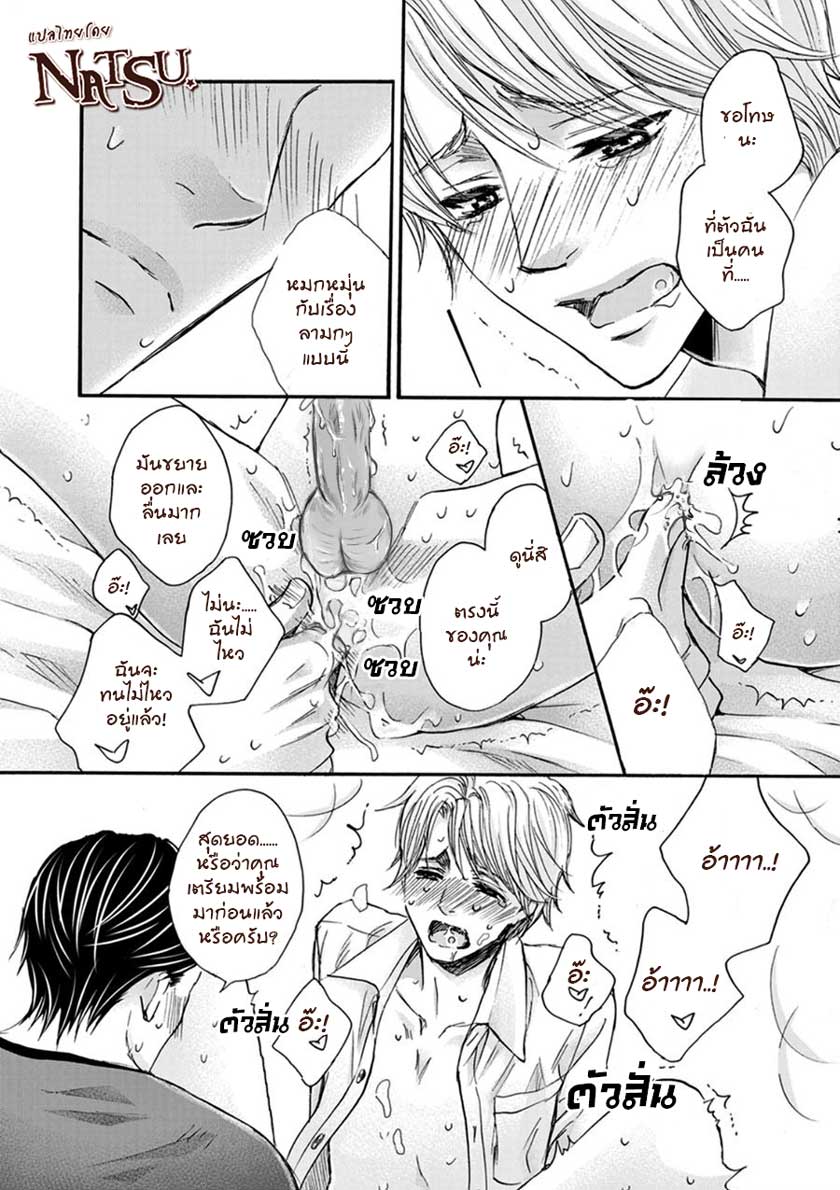 รักบี้ที่รัก [Kamon Saeko] Hageshi Torai Shimashou Ka – รักบี้ที่รัก [Kamon Saeko] Hageshi Torai Shimashou Ka – ตอนที่ 2 หน้า 13