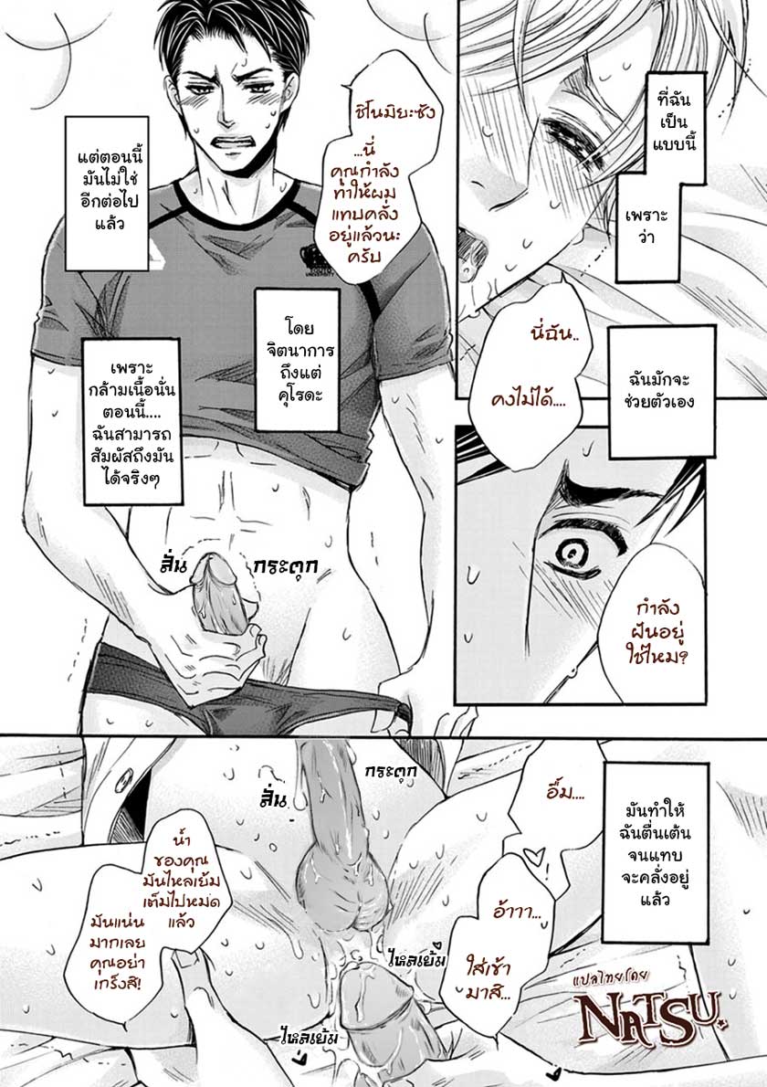 รักบี้ที่รัก [Kamon Saeko] Hageshi Torai Shimashou Ka – รักบี้ที่รัก [Kamon Saeko] Hageshi Torai Shimashou Ka – ตอนที่ 2 หน้า 14