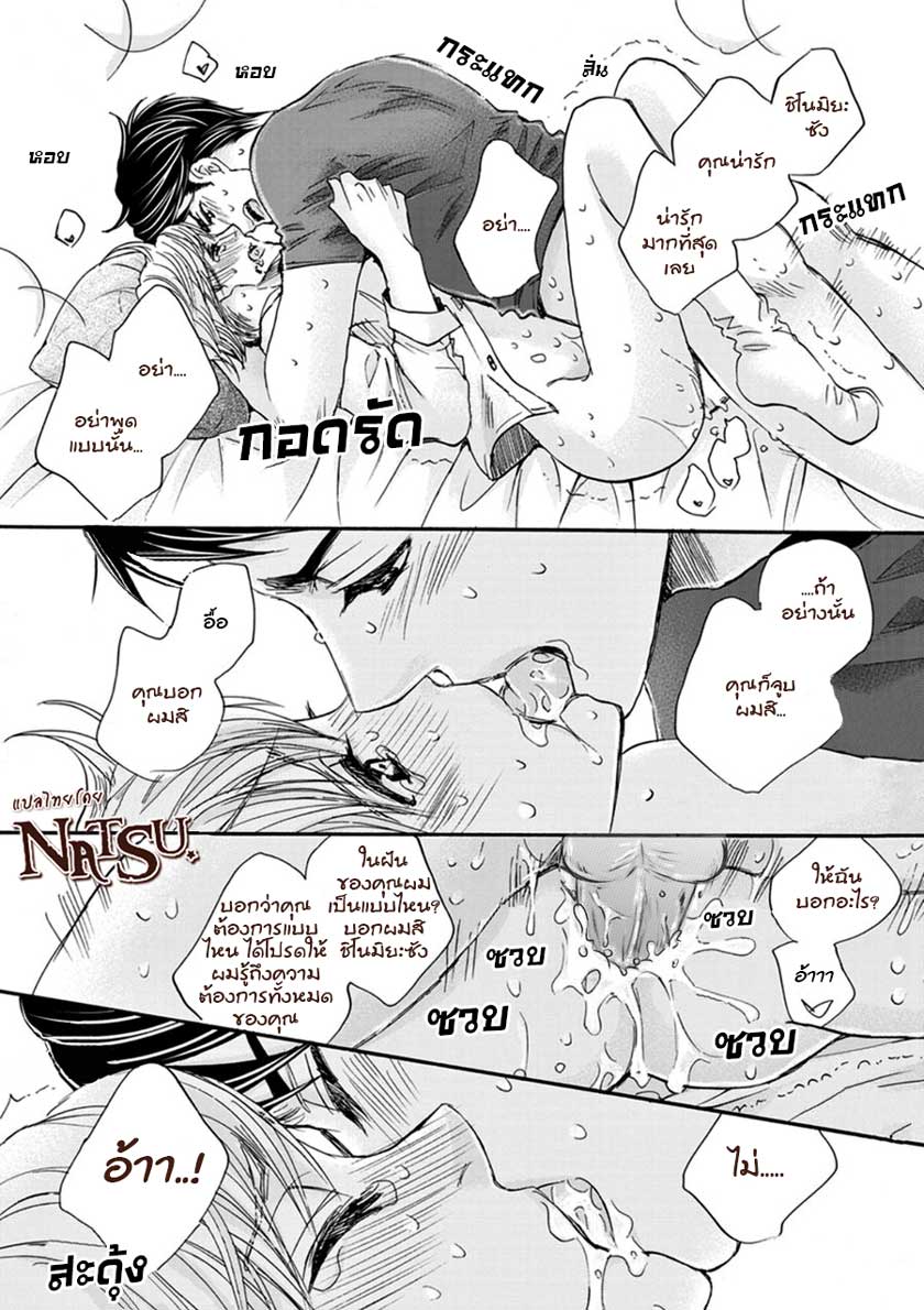 รักบี้ที่รัก [Kamon Saeko] Hageshi Torai Shimashou Ka – รักบี้ที่รัก [Kamon Saeko] Hageshi Torai Shimashou Ka – ตอนที่ 2 หน้า 15