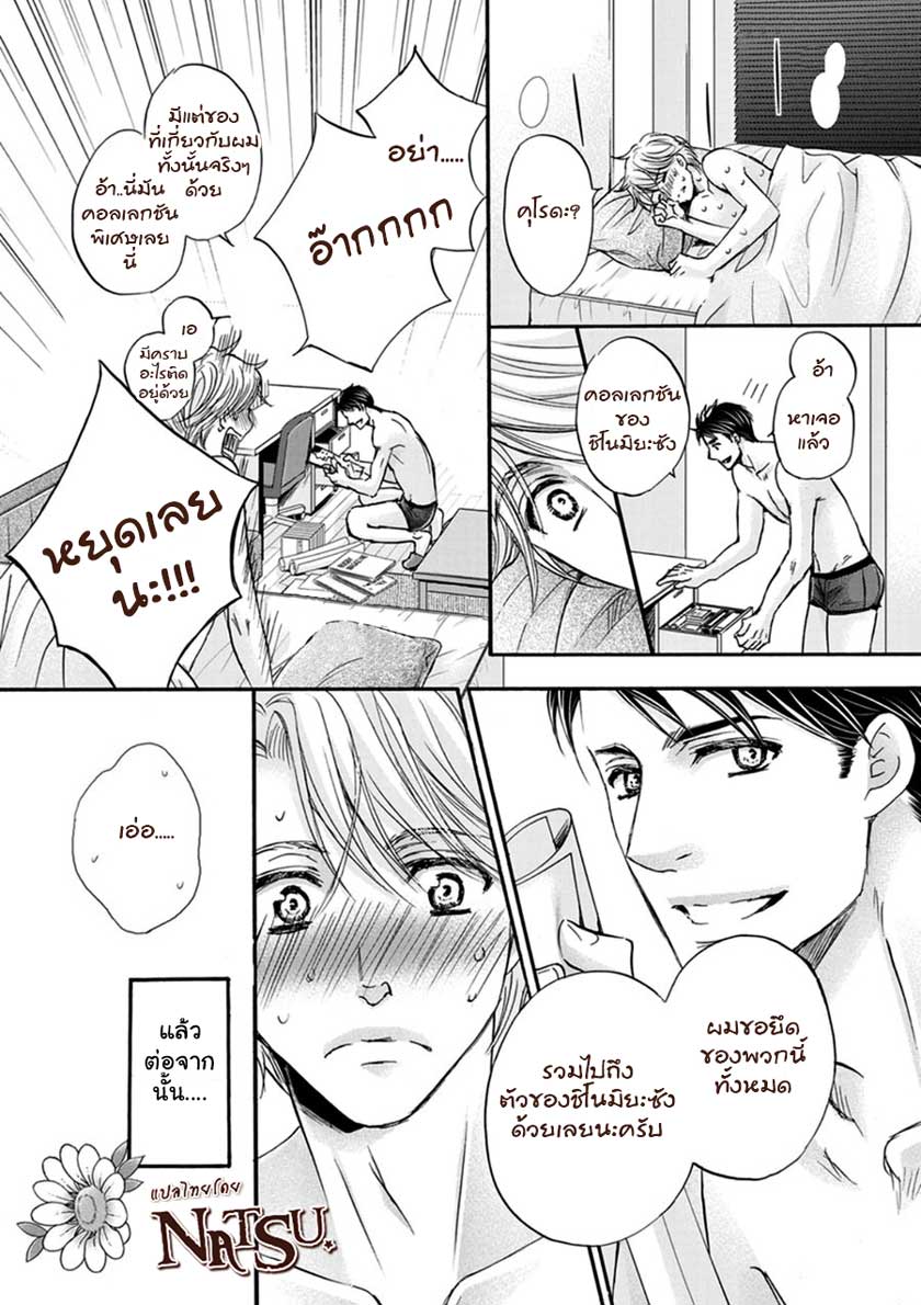 รักบี้ที่รัก [Kamon Saeko] Hageshi Torai Shimashou Ka – รักบี้ที่รัก [Kamon Saeko] Hageshi Torai Shimashou Ka – ตอนที่ 2 หน้า 17