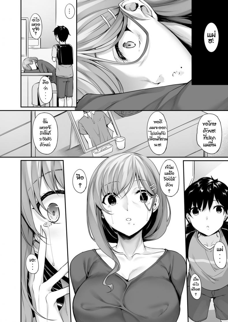 ลูกแม่ ที่รัก [In The Sky (Nakano Sora)] Haha Ana – Mother Hole – ลูกแม่ ที่รัก [In The Sky (Nakano Sora)] Haha Ana – Mother Hole – ตอนที่ 1 หน้า 3