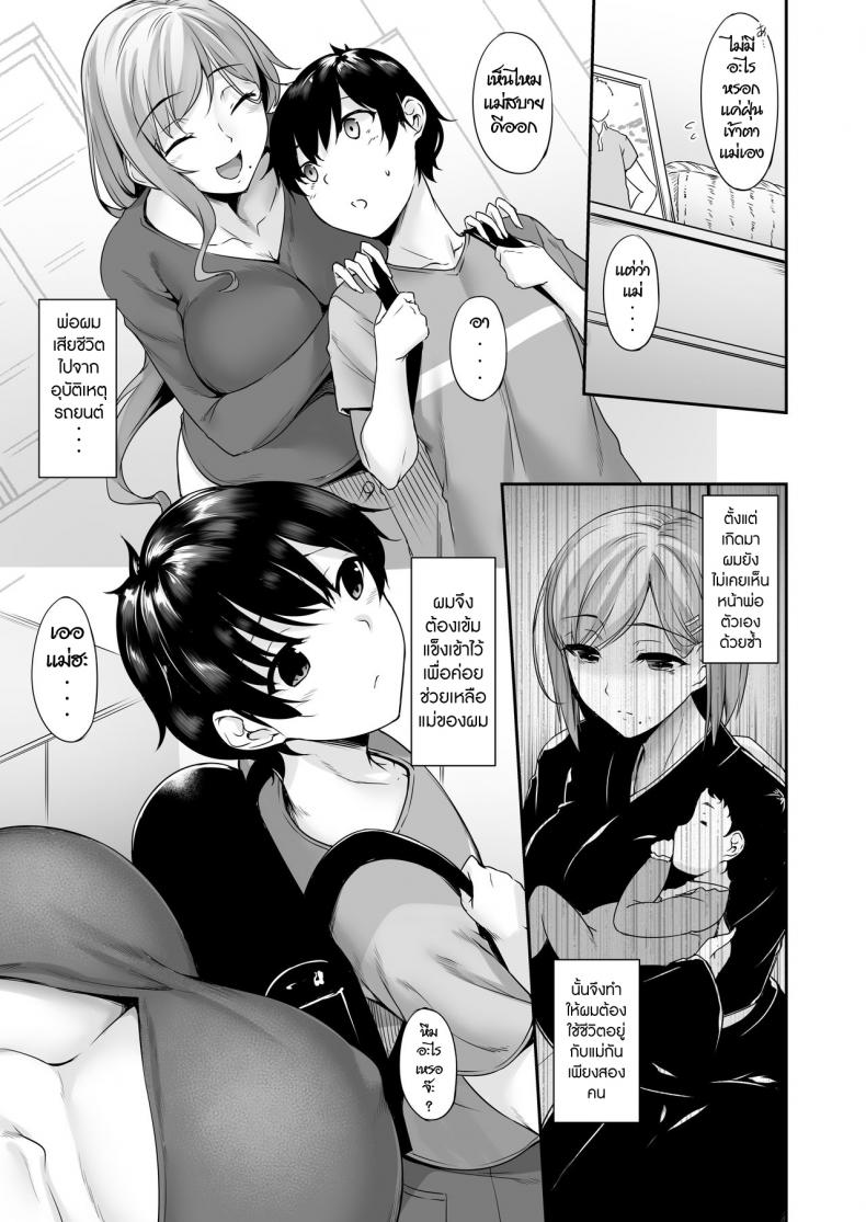 ลูกแม่ ที่รัก [In The Sky (Nakano Sora)] Haha Ana – Mother Hole – ลูกแม่ ที่รัก [In The Sky (Nakano Sora)] Haha Ana – Mother Hole – ตอนที่ 1 หน้า 4