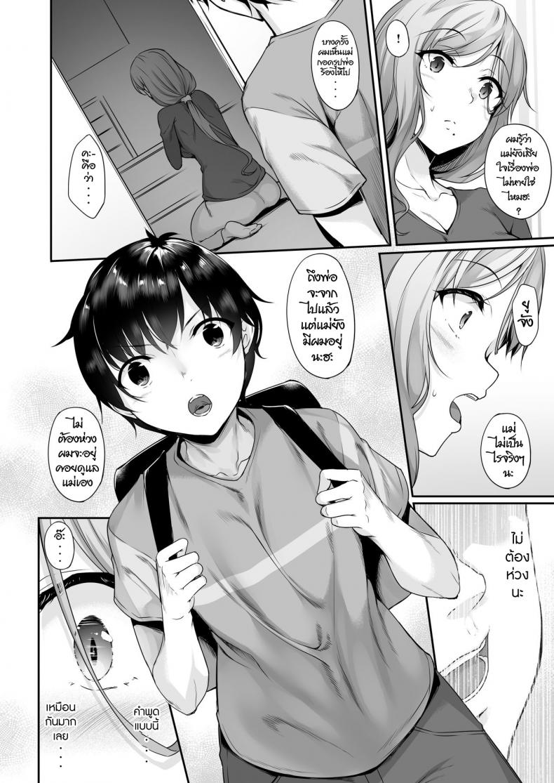 ลูกแม่ ที่รัก [In The Sky (Nakano Sora)] Haha Ana – Mother Hole – ลูกแม่ ที่รัก [In The Sky (Nakano Sora)] Haha Ana – Mother Hole – ตอนที่ 1 หน้า 5