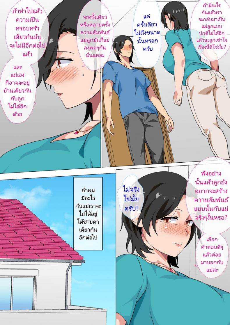 สารภาพรักกับแม่เพื่อขอแม่เย็ด [Circle Spice] Hahaoya ni Kokuhaku Shitara Ichinichi dake Sex o Sasete Kureta Hanashi – สารภาพรักกับแม่เพื่อขอแม่เย็ด [Circle Spice] Hahaoya ni Kokuhaku Shitara Ichinichi dake Sex o Sasete Kureta Hanashi – ตอนที่ 1 หน้า 8