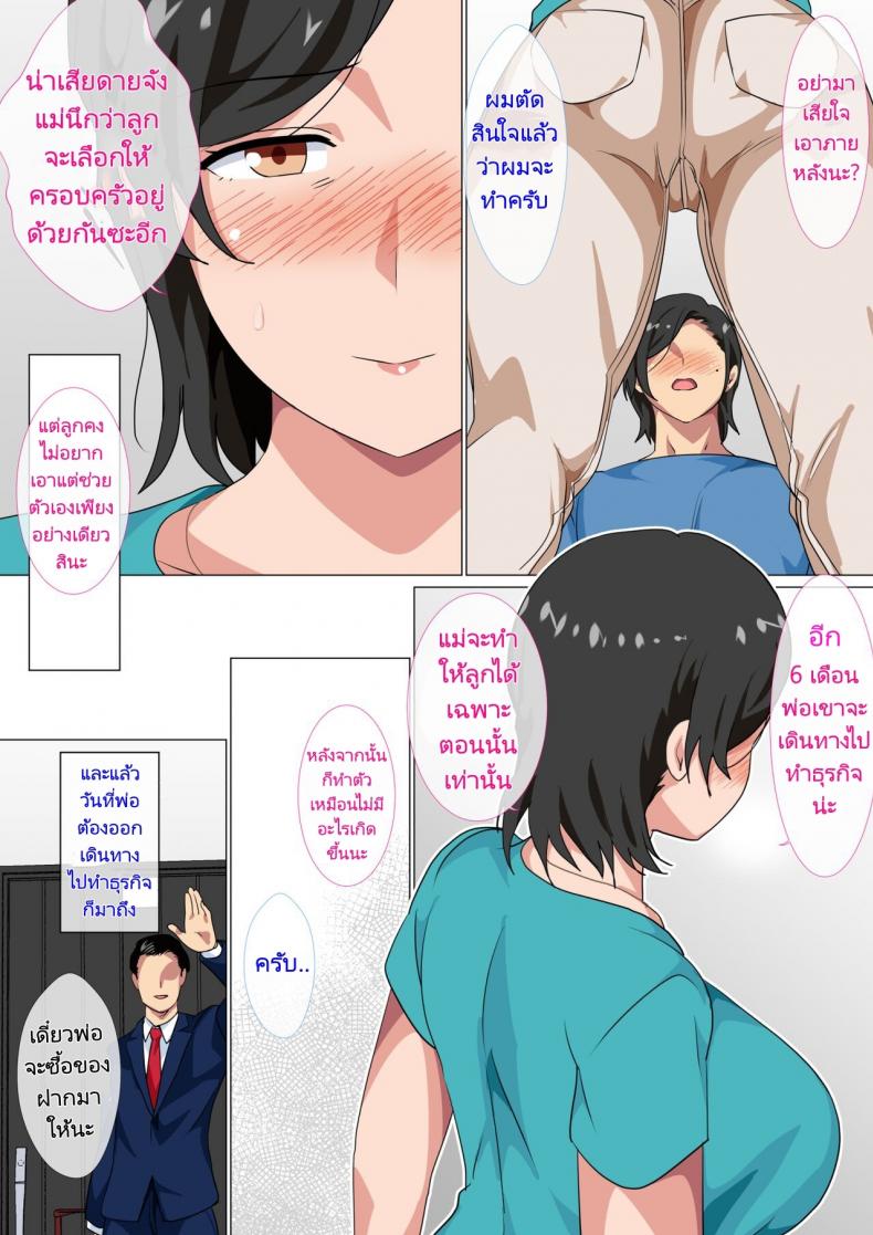 สารภาพรักกับแม่เพื่อขอแม่เย็ด [Circle Spice] Hahaoya ni Kokuhaku Shitara Ichinichi dake Sex o Sasete Kureta Hanashi – สารภาพรักกับแม่เพื่อขอแม่เย็ด [Circle Spice] Hahaoya ni Kokuhaku Shitara Ichinichi dake Sex o Sasete Kureta Hanashi – ตอนที่ 1 หน้า 10