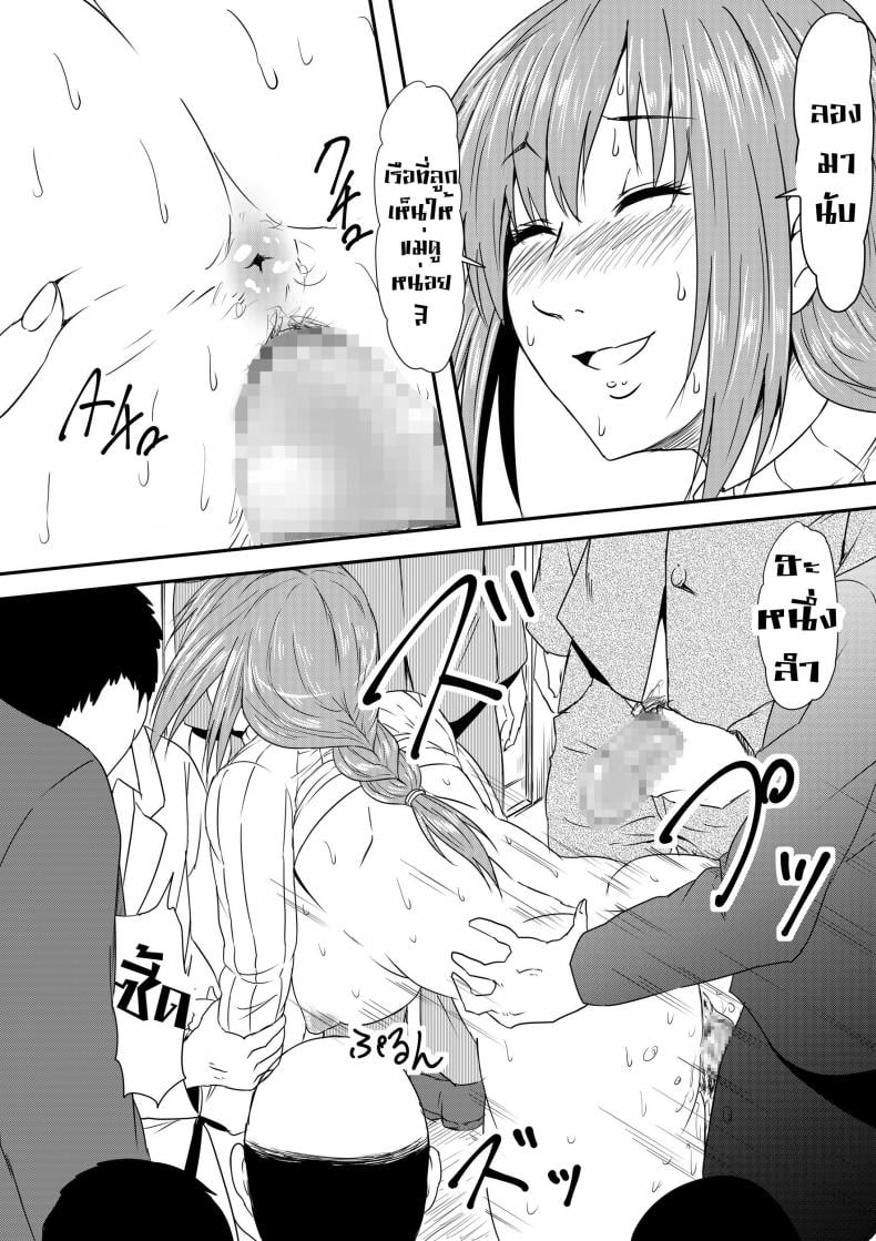 เรื่องลับๆ ของแม่วัยสาว [Mikezoutei] Hahaoya Ryoujoku -Musuko no Doukyuusei ni Okasare Haha Wa Mesudorei he to Otosaremashit – เรื่องลับๆ ของแม่วัยสาว [Mikezoutei] Hahaoya Ryoujoku -Musuko no Doukyuusei ni Okasare Haha Wa Mesudorei he to Otosaremashit – ตอนที่ 1 หน้า 11