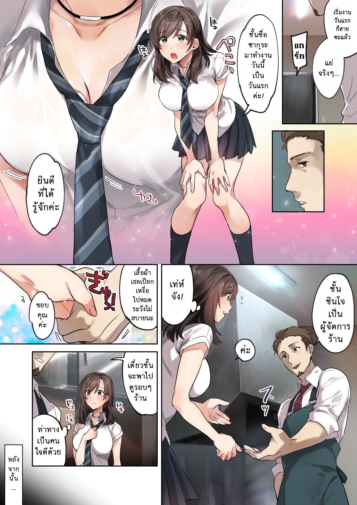 นี่แหละคนดี ที่เธอไว้ใจ [Airy Socks] Hajimete no Gakusei Beit Shinjiteita Tenchou ni Datsu Shojo Sareta Tokai o Shiranai Gakusei – นี่แหละคนดี ที่เธอไว้ใจ [Airy Socks] Hajimete no Gakusei Beit Shinjiteita Tenchou ni Datsu Shojo Sareta Tokai o Shiranai Gakusei – ตอนที่ 1 หน้า 3