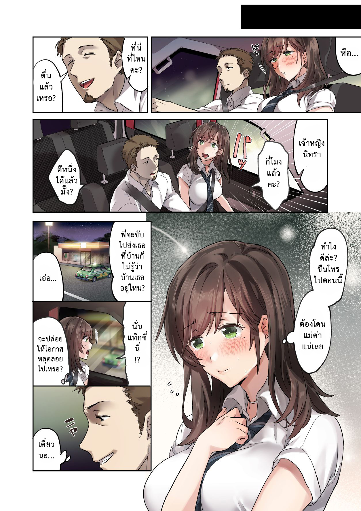นี่แหละคนดี ที่เธอไว้ใจ [Airy Socks] Hajimete no Gakusei Beit Shinjiteita Tenchou ni Datsu Shojo Sareta Tokai o Shiranai Gakusei – นี่แหละคนดี ที่เธอไว้ใจ [Airy Socks] Hajimete no Gakusei Beit Shinjiteita Tenchou ni Datsu Shojo Sareta Tokai o Shiranai Gakusei – ตอนที่ 1 หน้า 9
