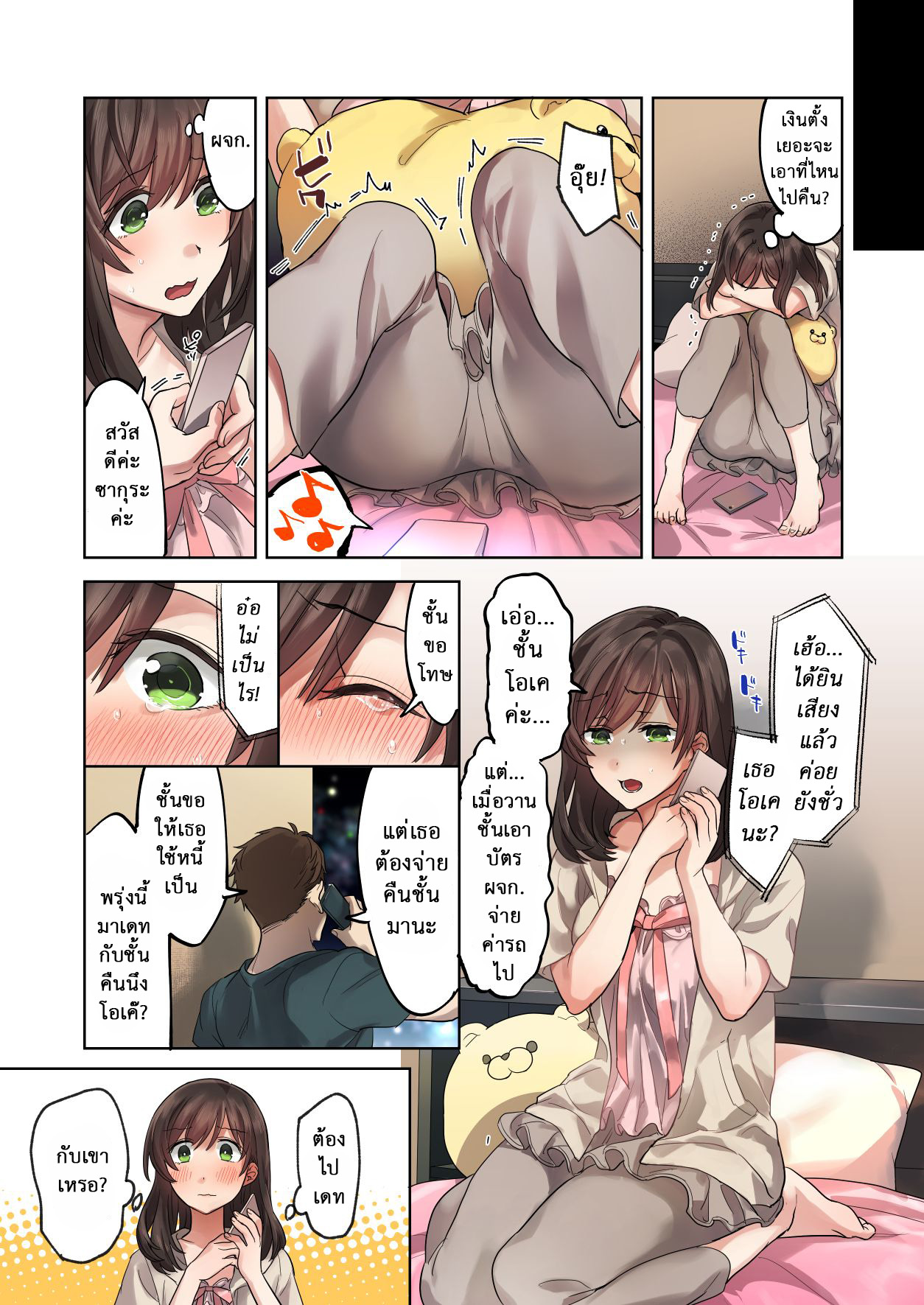 นี่แหละคนดี ที่เธอไว้ใจ [Airy Socks] Hajimete no Gakusei Beit Shinjiteita Tenchou ni Datsu Shojo Sareta Tokai o Shiranai Gakusei – นี่แหละคนดี ที่เธอไว้ใจ [Airy Socks] Hajimete no Gakusei Beit Shinjiteita Tenchou ni Datsu Shojo Sareta Tokai o Shiranai Gakusei – ตอนที่ 1 หน้า 10