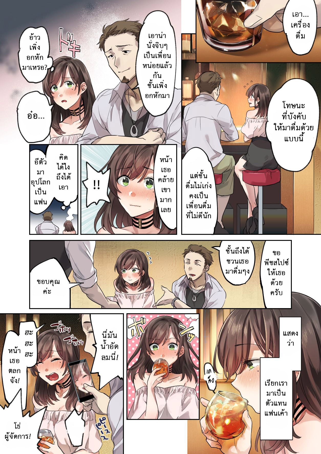 นี่แหละคนดี ที่เธอไว้ใจ [Airy Socks] Hajimete no Gakusei Beit Shinjiteita Tenchou ni Datsu Shojo Sareta Tokai o Shiranai Gakusei – นี่แหละคนดี ที่เธอไว้ใจ [Airy Socks] Hajimete no Gakusei Beit Shinjiteita Tenchou ni Datsu Shojo Sareta Tokai o Shiranai Gakusei – ตอนที่ 1 หน้า 13