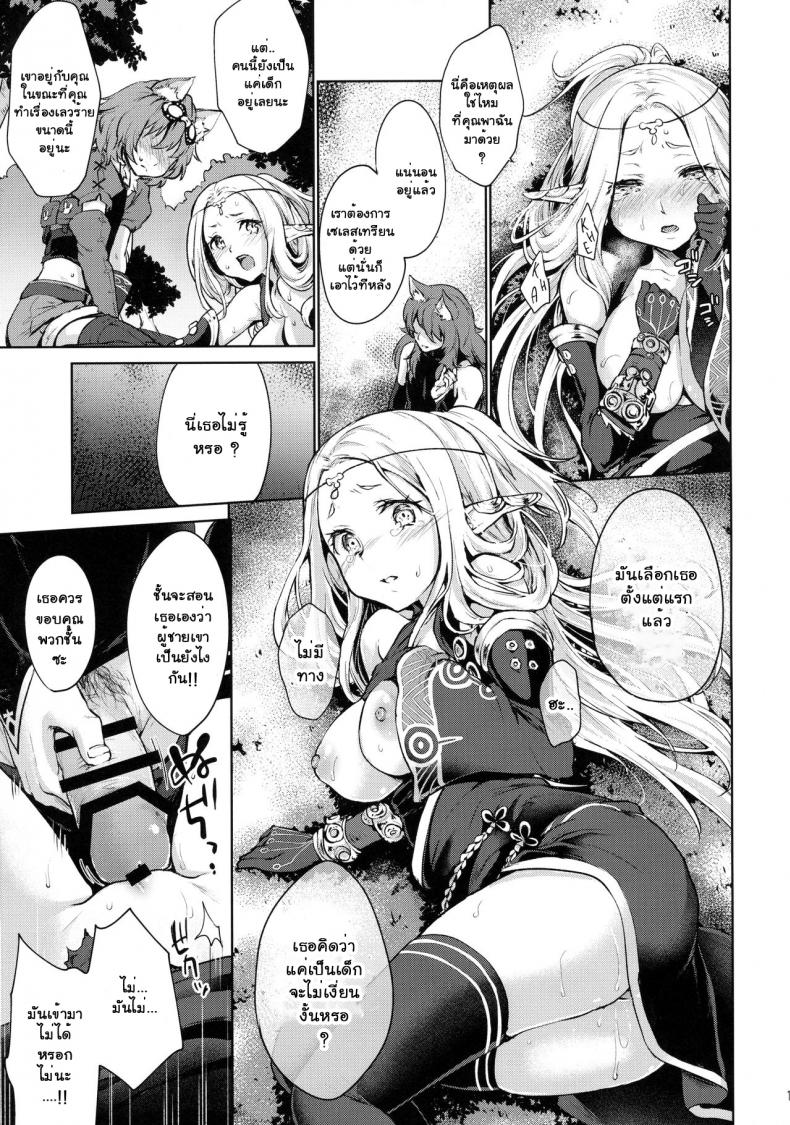 ยินดีด้วยกับครั้งแรก [Kaze no Gotoku! (Kazabuki Poni)] Hajimete no Sekaiju (Sekaiju no Meikyuu) – ยินดีด้วยกับครั้งแรก [Kaze no Gotoku! (Kazabuki Poni)] Hajimete no Sekaiju (Sekaiju no Meikyuu) – ตอนที่ 1 หน้า 8