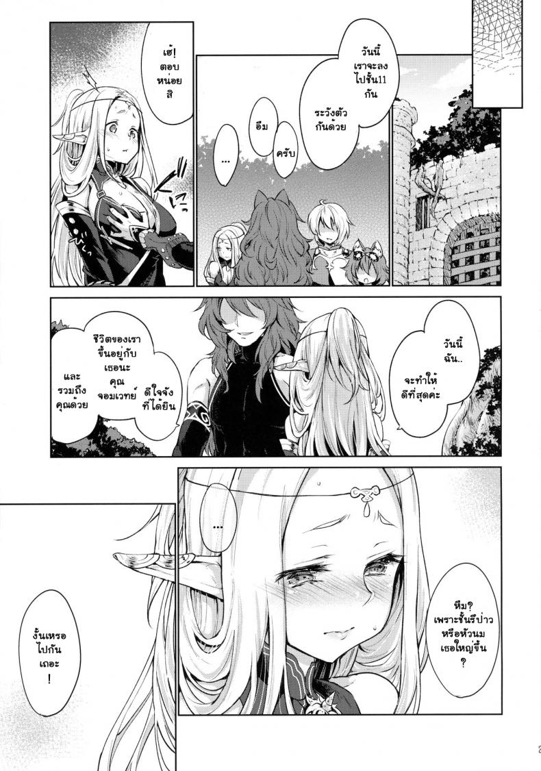 ยินดีด้วยกับครั้งแรก [Kaze no Gotoku! (Kazabuki Poni)] Hajimete no Sekaiju (Sekaiju no Meikyuu) – ยินดีด้วยกับครั้งแรก [Kaze no Gotoku! (Kazabuki Poni)] Hajimete no Sekaiju (Sekaiju no Meikyuu) – ตอนที่ 1 หน้า 20
