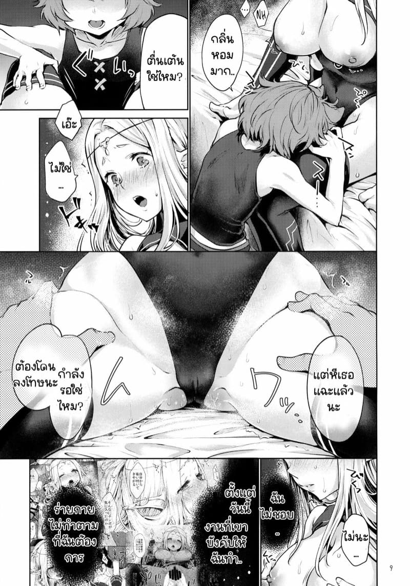 ยินดีด้วยกับครั้งแรก [Kaze no Gotoku! (Kazabuki Poni)] Hajimete no Sekaiju (Sekaiju no Meikyuu) – ยินดีด้วยกับครั้งแรก [Kaze no Gotoku! (Kazabuki Poni)] Hajimete no Sekaiju (Sekaiju no Meikyuu) – ตอนที่ 2 หน้า 8