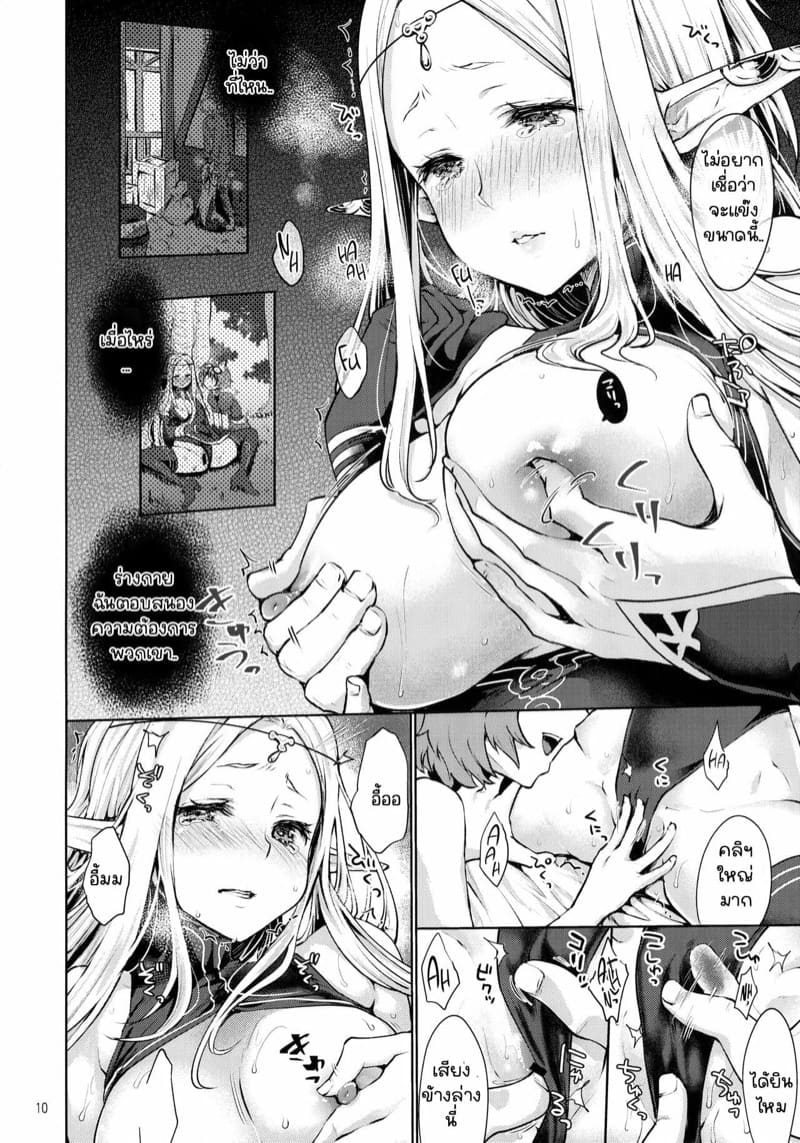 ยินดีด้วยกับครั้งแรก [Kaze no Gotoku! (Kazabuki Poni)] Hajimete no Sekaiju (Sekaiju no Meikyuu) – ยินดีด้วยกับครั้งแรก [Kaze no Gotoku! (Kazabuki Poni)] Hajimete no Sekaiju (Sekaiju no Meikyuu) – ตอนที่ 2 หน้า 9