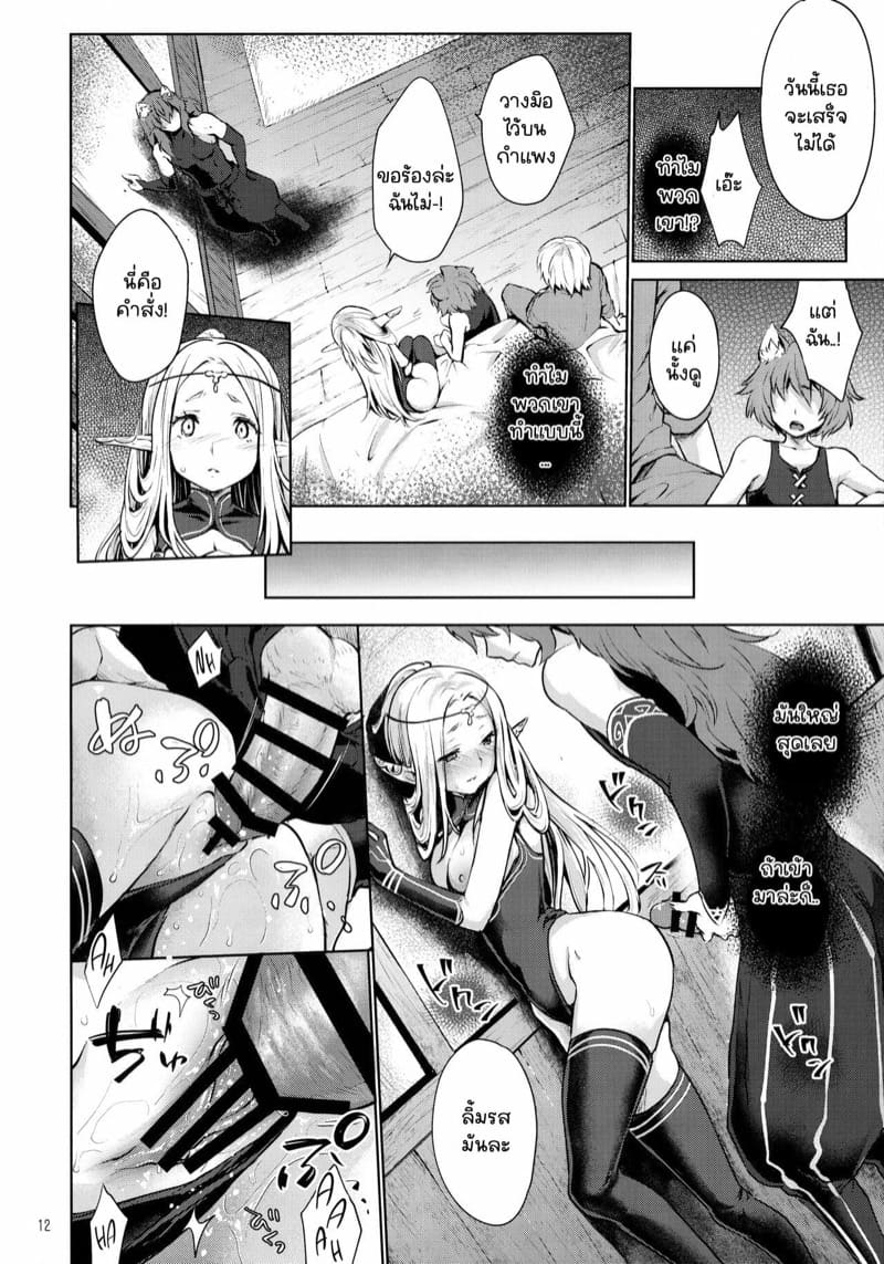 ยินดีด้วยกับครั้งแรก [Kaze no Gotoku! (Kazabuki Poni)] Hajimete no Sekaiju (Sekaiju no Meikyuu) – ยินดีด้วยกับครั้งแรก [Kaze no Gotoku! (Kazabuki Poni)] Hajimete no Sekaiju (Sekaiju no Meikyuu) – ตอนที่ 2 หน้า 11