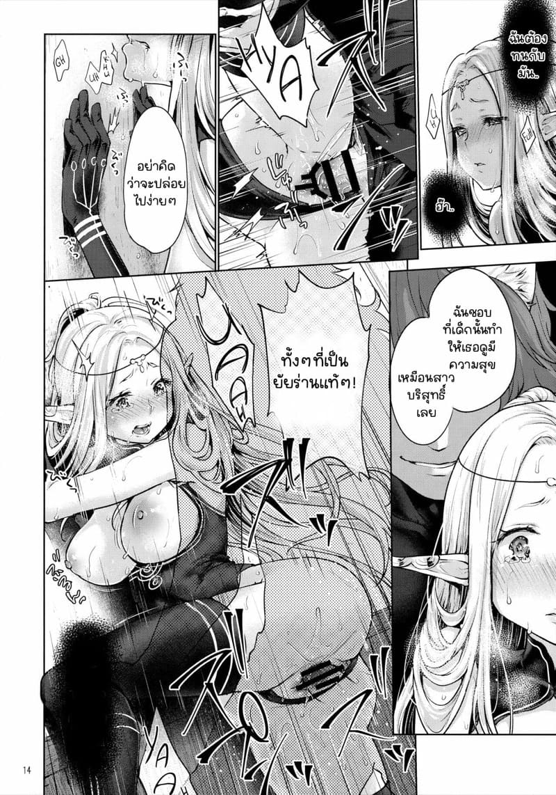 ยินดีด้วยกับครั้งแรก [Kaze no Gotoku! (Kazabuki Poni)] Hajimete no Sekaiju (Sekaiju no Meikyuu) – ยินดีด้วยกับครั้งแรก [Kaze no Gotoku! (Kazabuki Poni)] Hajimete no Sekaiju (Sekaiju no Meikyuu) – ตอนที่ 2 หน้า 13