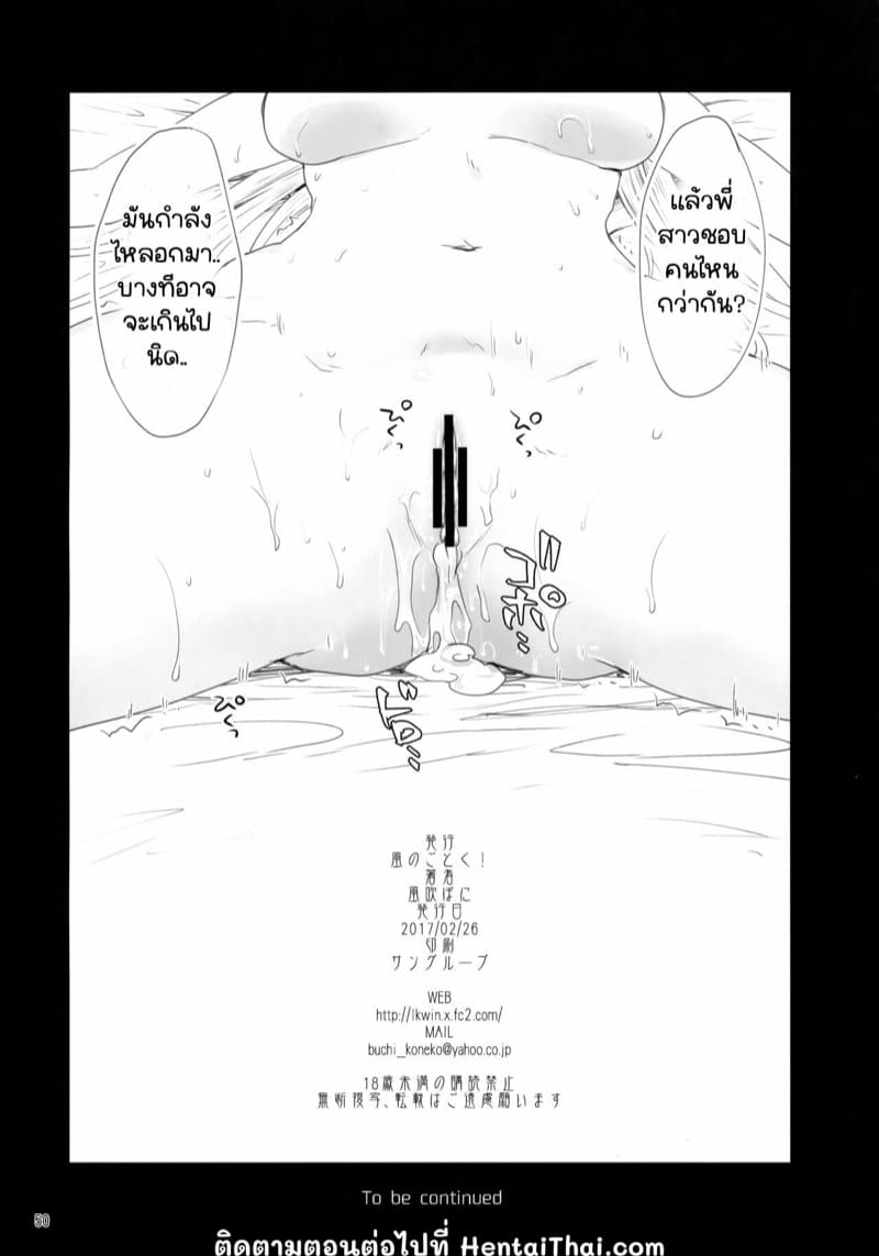 ยินดีด้วยกับครั้งแรก [Kaze no Gotoku! (Kazabuki Poni)] Hajimete no Sekaiju (Sekaiju no Meikyuu) – ยินดีด้วยกับครั้งแรก [Kaze no Gotoku! (Kazabuki Poni)] Hajimete no Sekaiju (Sekaiju no Meikyuu) – ตอนที่ 2 หน้า 21