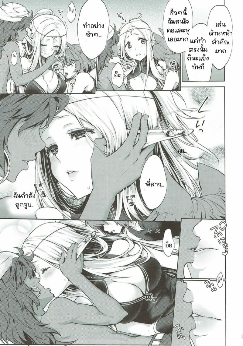 ยินดีด้วยกับครั้งแรก [Kaze no Gotoku! (Kazabuki Poni)] Hajimete no Sekaiju (Sekaiju no Meikyuu) – ยินดีด้วยกับครั้งแรก [Kaze no Gotoku! (Kazabuki Poni)] Hajimete no Sekaiju (Sekaiju no Meikyuu) – ตอนที่ 2.5 หน้า 4