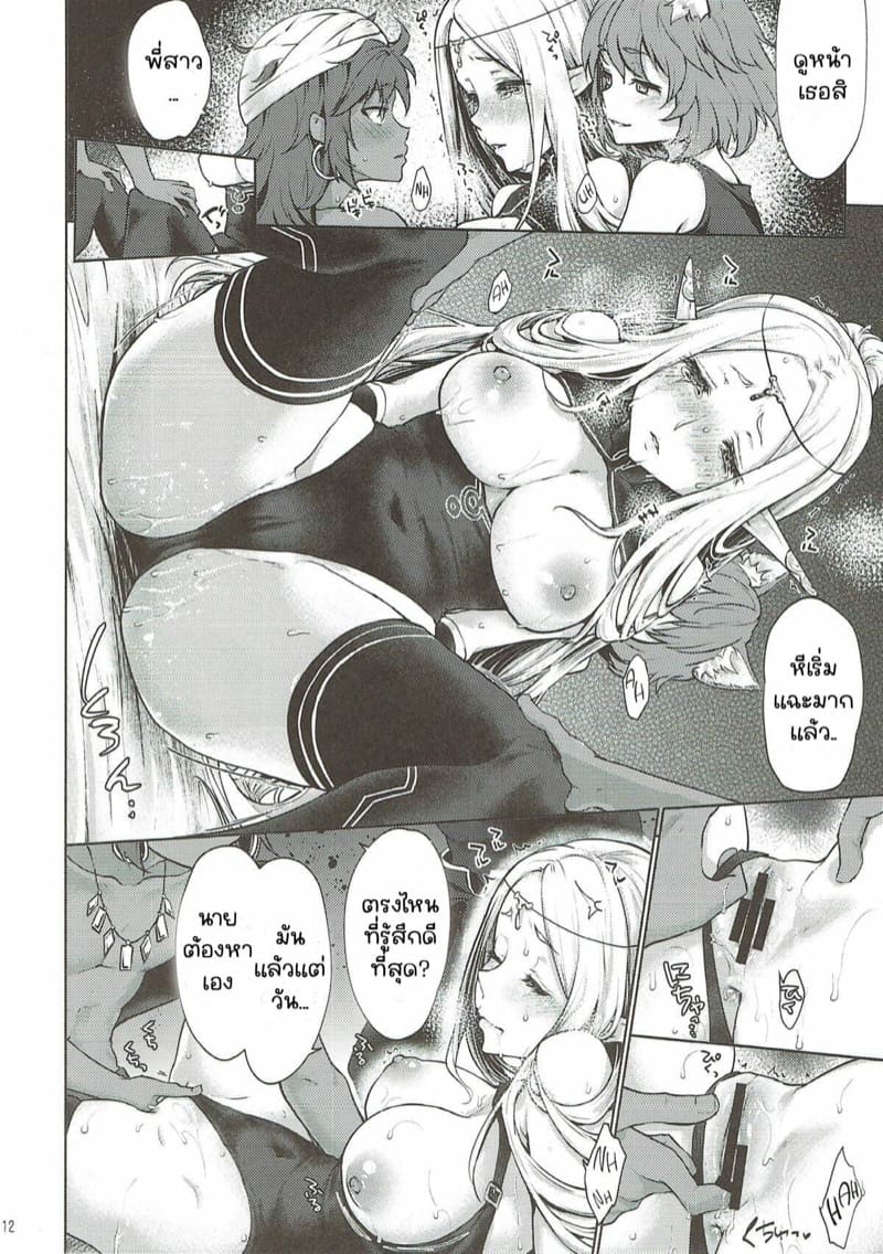 ยินดีด้วยกับครั้งแรก [Kaze no Gotoku! (Kazabuki Poni)] Hajimete no Sekaiju (Sekaiju no Meikyuu) – ยินดีด้วยกับครั้งแรก [Kaze no Gotoku! (Kazabuki Poni)] Hajimete no Sekaiju (Sekaiju no Meikyuu) – ตอนที่ 2.5 หน้า 10