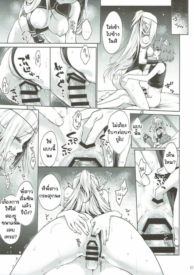 ยินดีด้วยกับครั้งแรก [Kaze no Gotoku! (Kazabuki Poni)] Hajimete no Sekaiju (Sekaiju no Meikyuu) – ยินดีด้วยกับครั้งแรก [Kaze no Gotoku! (Kazabuki Poni)] Hajimete no Sekaiju (Sekaiju no Meikyuu) – ตอนที่ 2.5 หน้า 19