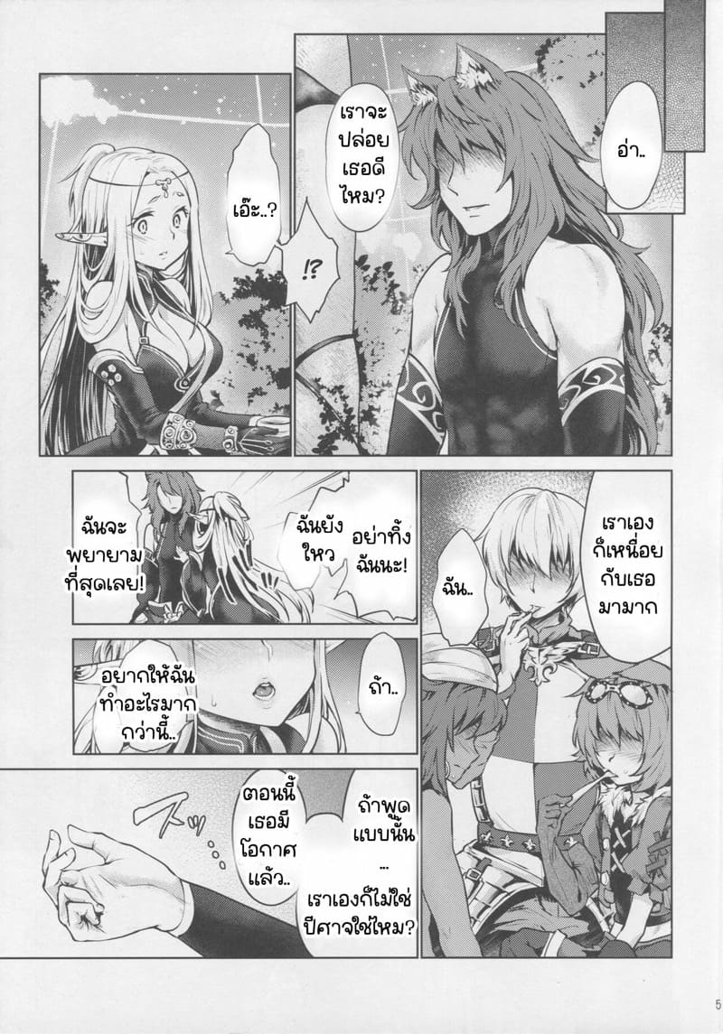 ยินดีด้วยกับครั้งแรก [Kaze no Gotoku! (Kazabuki Poni)] Hajimete no Sekaiju (Sekaiju no Meikyuu) – ยินดีด้วยกับครั้งแรก [Kaze no Gotoku! (Kazabuki Poni)] Hajimete no Sekaiju (Sekaiju no Meikyuu) – ตอนที่ 3 หน้า 4