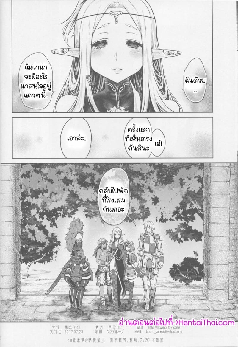 ยินดีด้วยกับครั้งแรก [Kaze no Gotoku! (Kazabuki Poni)] Hajimete no Sekaiju (Sekaiju no Meikyuu) – ยินดีด้วยกับครั้งแรก [Kaze no Gotoku! (Kazabuki Poni)] Hajimete no Sekaiju (Sekaiju no Meikyuu) – ตอนที่ 3 หน้า 34