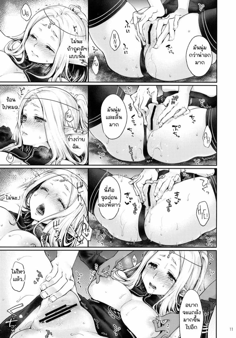 ยินดีด้วยกับครั้งแรก [Kaze no Gotoku! (Kazabuki Poni)] Hajimete no Sekaiju (Sekaiju no Meikyuu) – ยินดีด้วยกับครั้งแรก [Kaze no Gotoku! (Kazabuki Poni)] Hajimete no Sekaiju (Sekaiju no Meikyuu) – ตอนที่ 3.5 หน้า 9