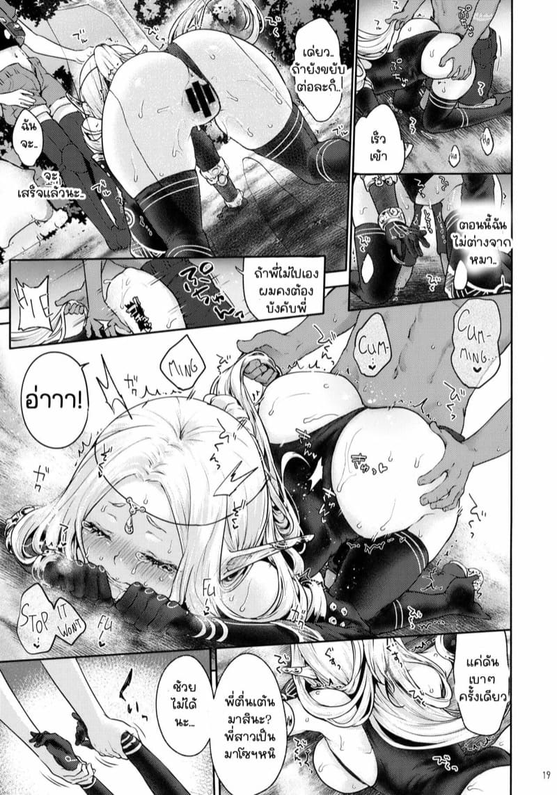 ยินดีด้วยกับครั้งแรก [Kaze no Gotoku! (Kazabuki Poni)] Hajimete no Sekaiju (Sekaiju no Meikyuu) – ยินดีด้วยกับครั้งแรก [Kaze no Gotoku! (Kazabuki Poni)] Hajimete no Sekaiju (Sekaiju no Meikyuu) – ตอนที่ 3.5 หน้า 15